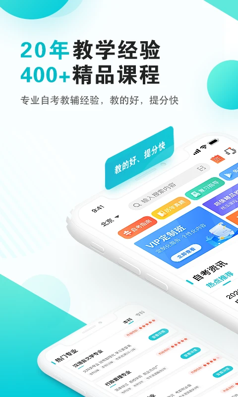 自考365安卓官方版图5