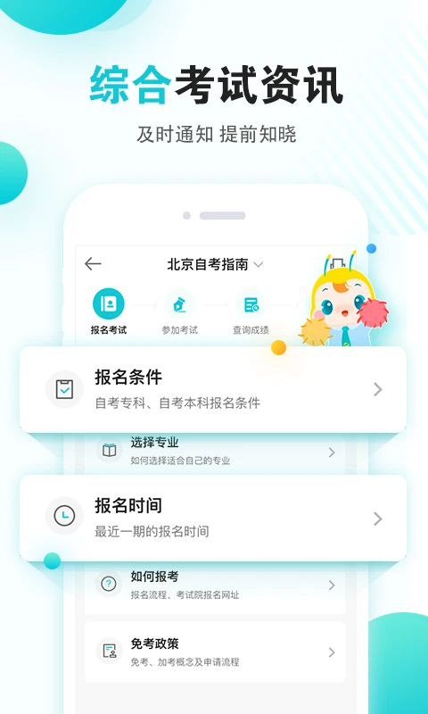 自考365安卓官方版图4