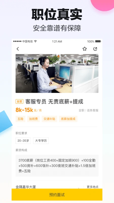 斗米招聘1