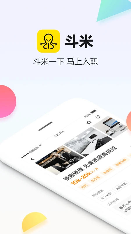斗米招聘5