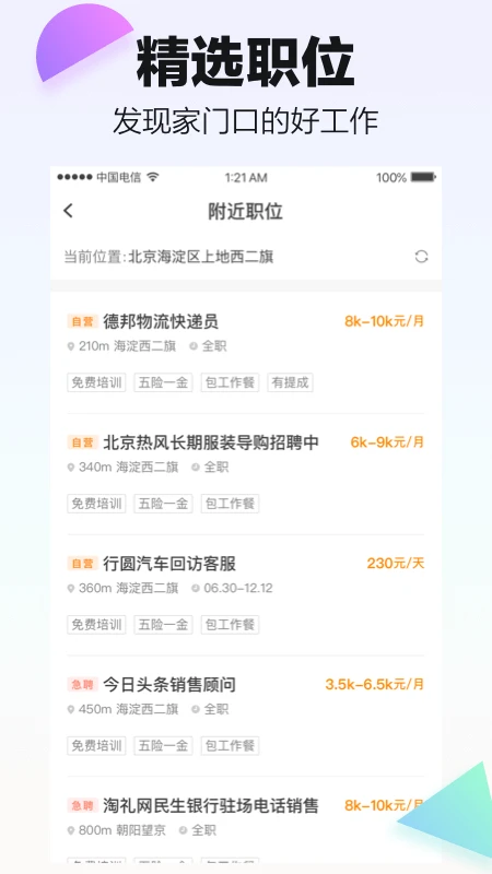 斗米招聘3