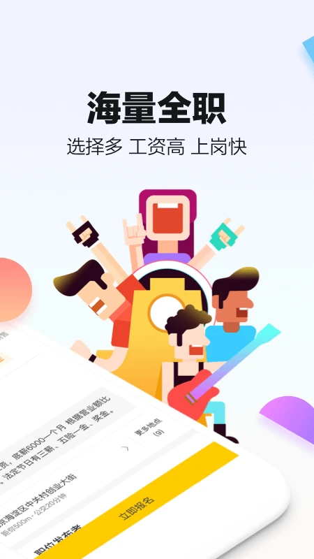 斗米招聘4