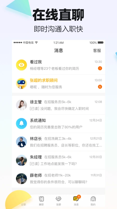 斗米招聘2