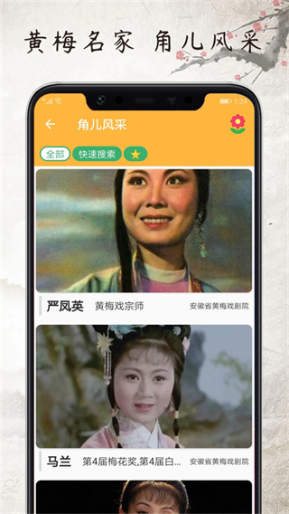 黄梅迷安卓版