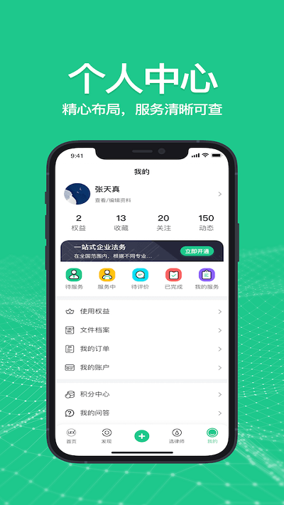 绿豆圈法律服务平台无广告版图3