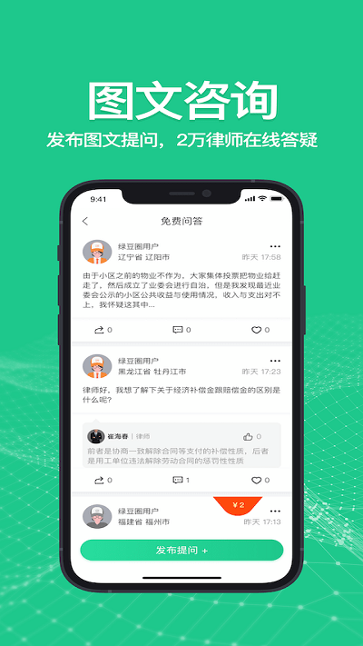 绿豆圈法律服务平台无广告版图4