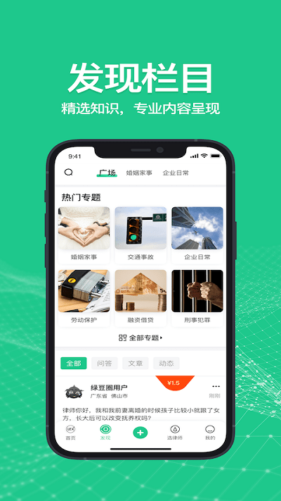 绿豆圈法律服务平台无广告版图1