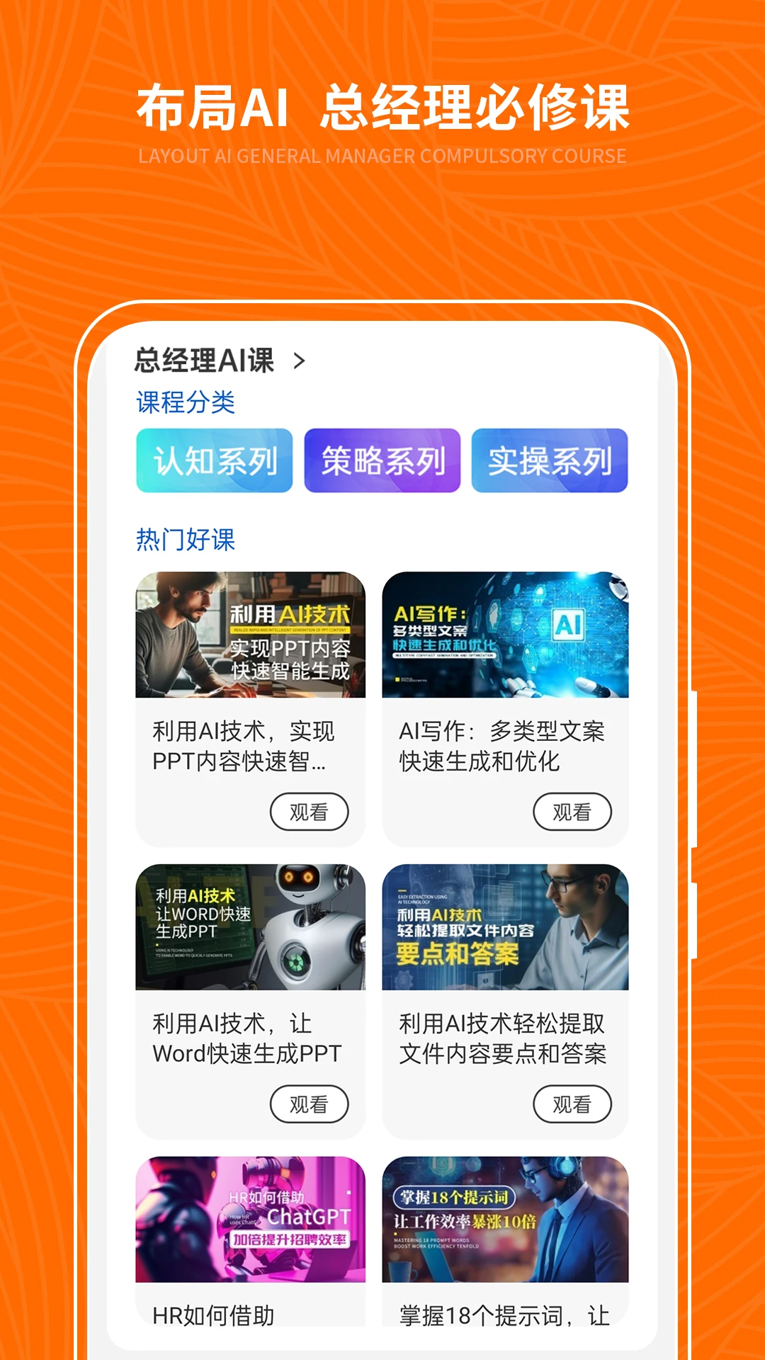 总经理AI研习社截图0