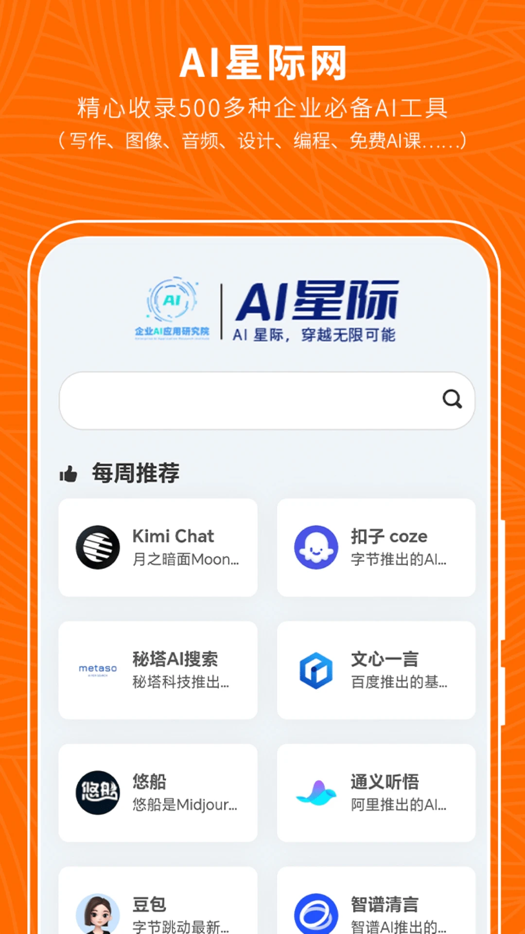 总经理AI研习社截图1