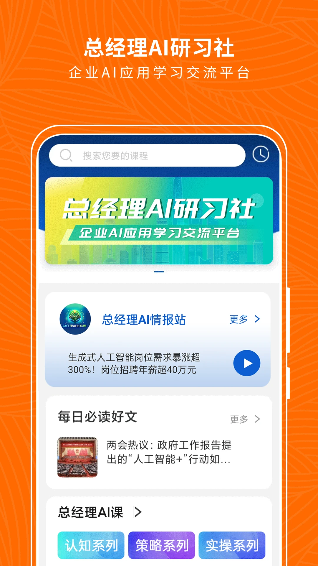总经理AI研习社截图2