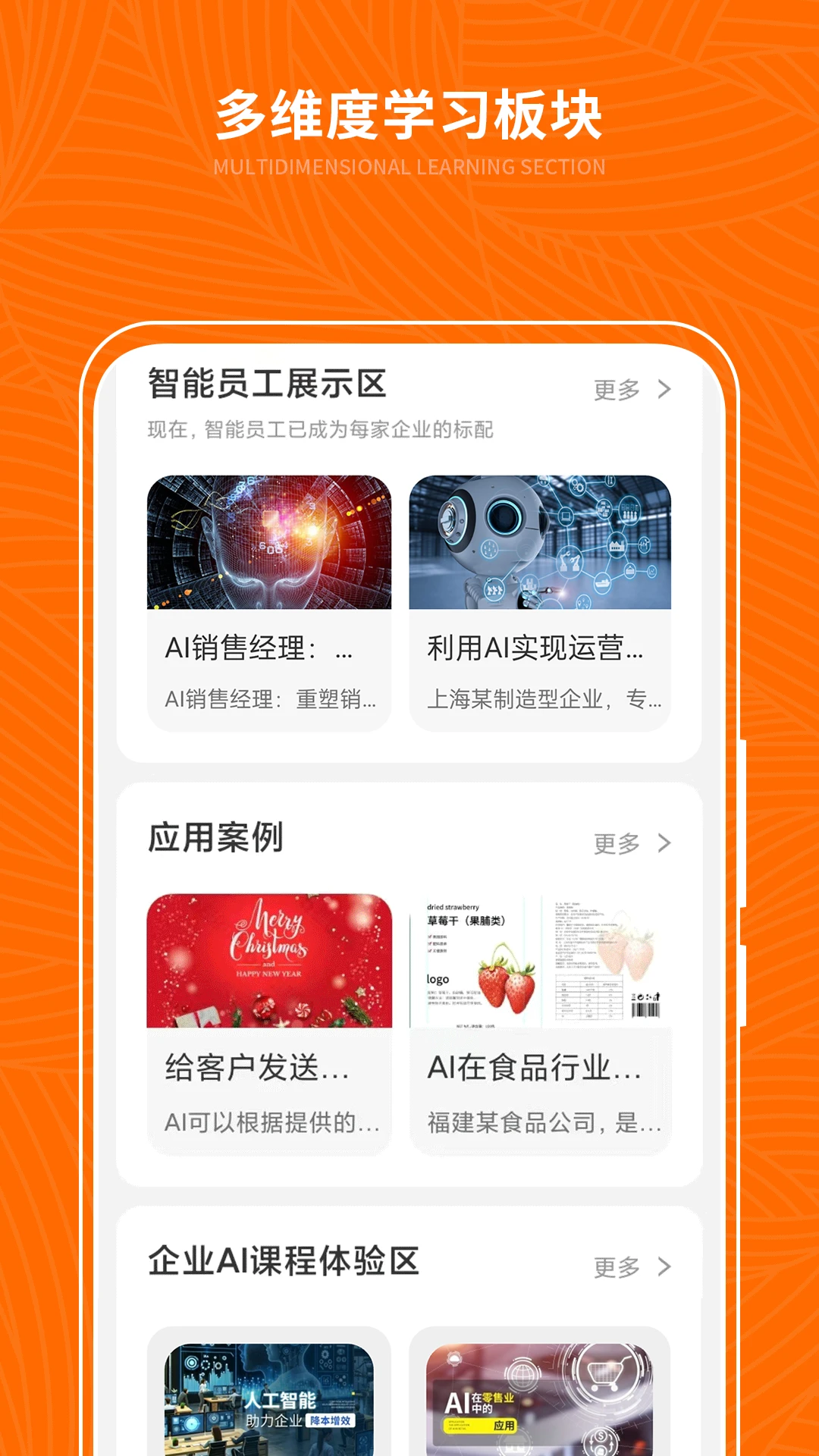 总经理AI研习社截图3