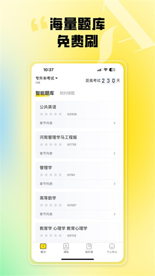 哎上课专升本正版图2