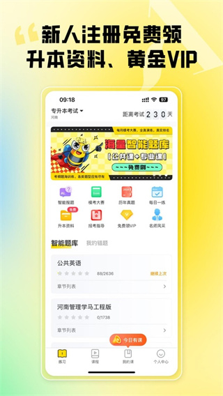 哎上课专升本正版图1