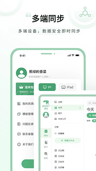 超级兔子便签手机免费版图5