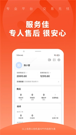 拍机堂完整版下载