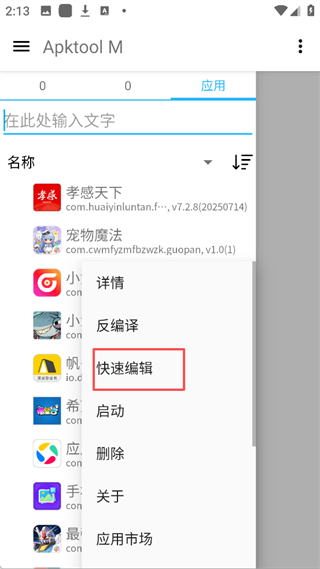 ApktoolM最新下载