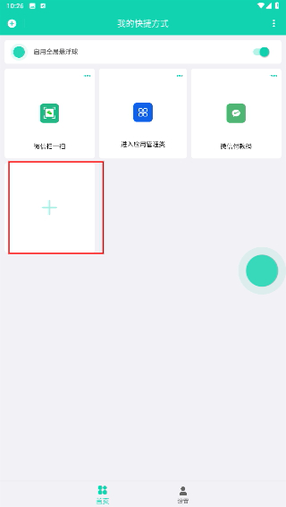 全局快捷方式软件下载