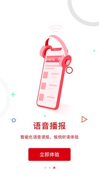 中国建设报安装最新版下载