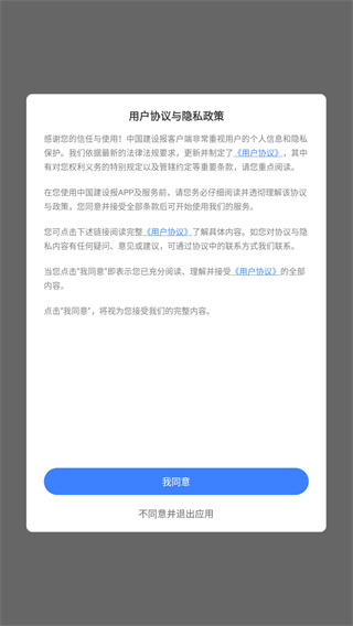 中国建设报安装最新版下载