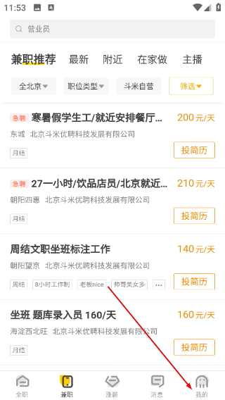 斗米招聘安装包下载