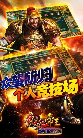 热血帝王百度版(2)