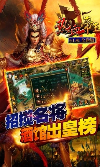 热血帝王百度版(3)