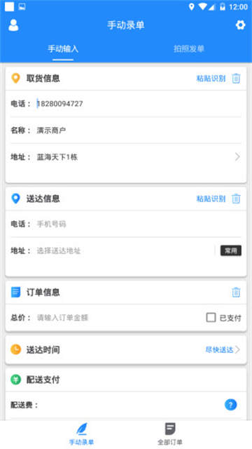 快跑者商户端最新免费版图5