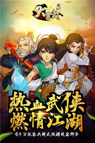 大掌门折免费版图3