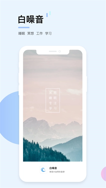 白噪音游戏无广告版图1