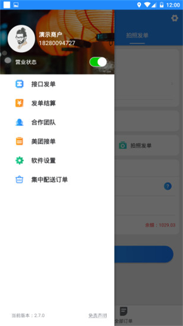 快跑者商户端最新免费版图2