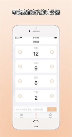 zq计分器直装版图2