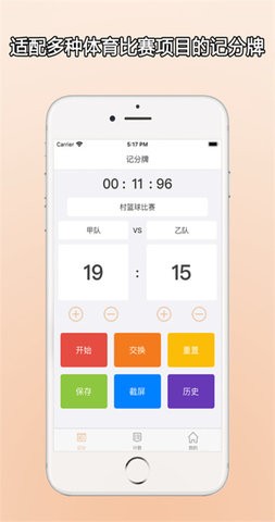 zq计分器直装版图3