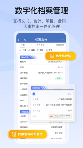 档案宝手机免费版图1