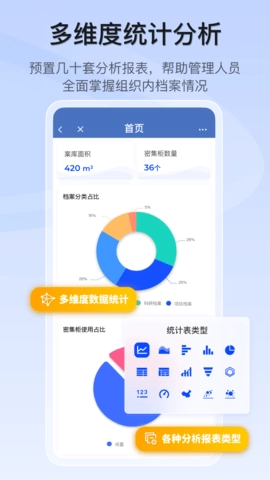 档案宝手机免费版图2
