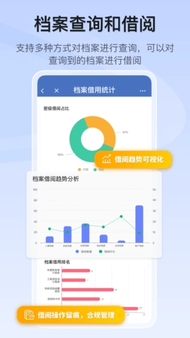 档案宝手机免费版图3