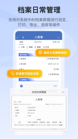 档案宝手机免费版图4