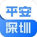 平安深圳手机最新版