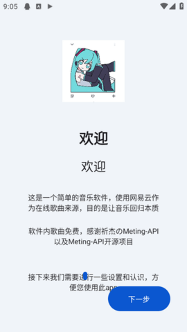 简音音乐软件无广告版图2