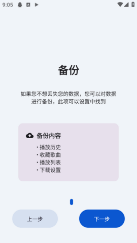 简音音乐软件无广告版图4