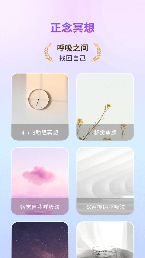 幻休助眠永久去广告版图2