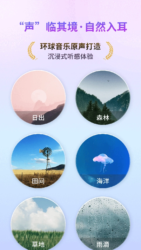 幻休助眠永久去广告版图3