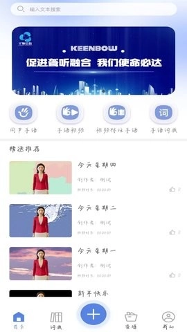 千博手语软件手机正版图3