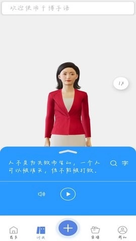 千博手语软件手机正版图1