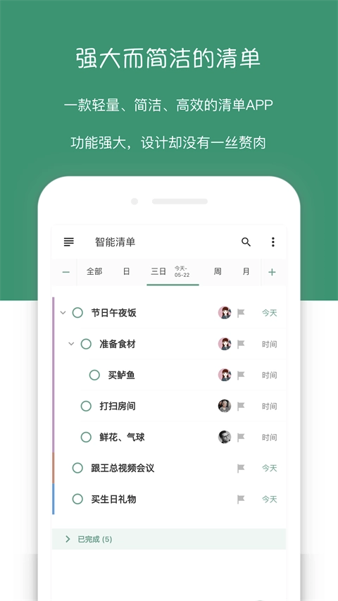 闪点清单永久会员版图1