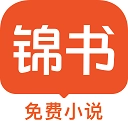 锦书阅读