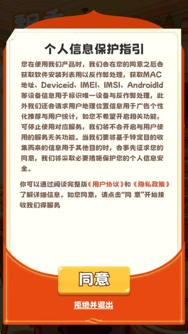 飘香面包店红包版图2