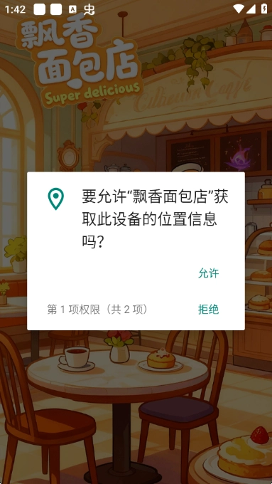 飘香面包店红包版图3