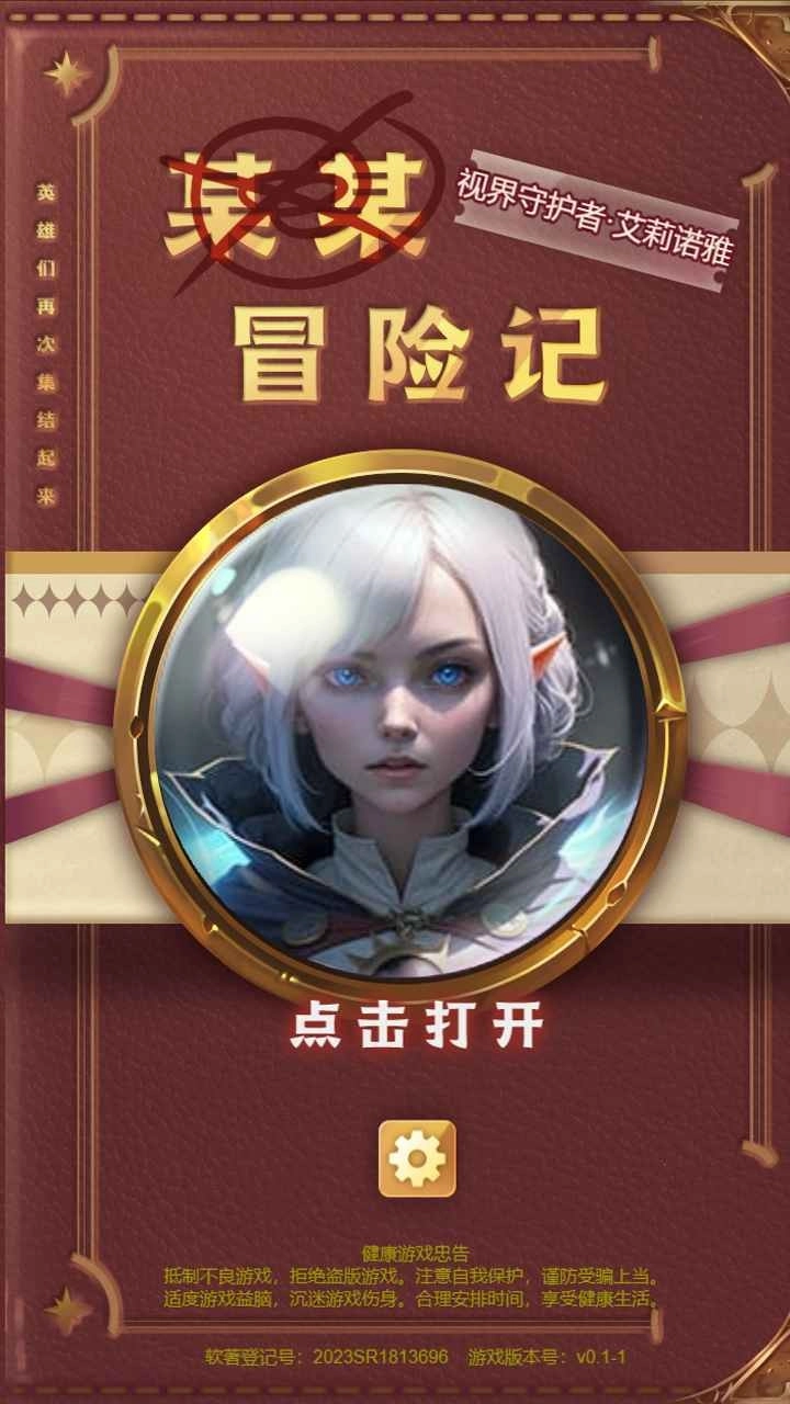 某某冒险记免广告版图4