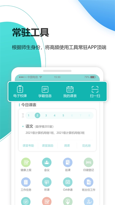 YN智慧校园公共服务平台无广告版图1