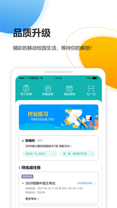 YN智慧校园公共服务平台无广告版图3